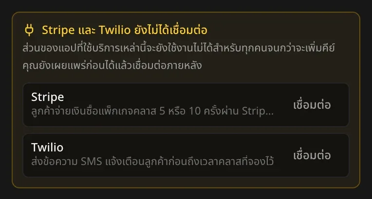 ข้อความเตือนในเมนูเผยแพร่ว่า Stripe และ Twilio ยังไม่ได้เชื่อมต่อ ส่วนของแอปที่ใช้บริการเหล่านี้จะยังใช้งานไม่ได้สำหรับทุกคนจนกว่าจะเพิ่มคีย์ พร้อมปุ่มเชื่อมต่อข้างแต่ละบริการ