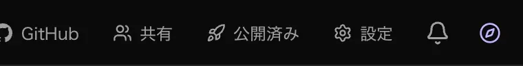 ヘッダーの公開ボタンが「公開済み」に変わっている