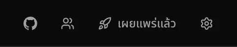 ปุ่มเผยแพร่ที่ส่วนหัวตอนนี้ขึ้นว่าเผยแพร่แล้ว