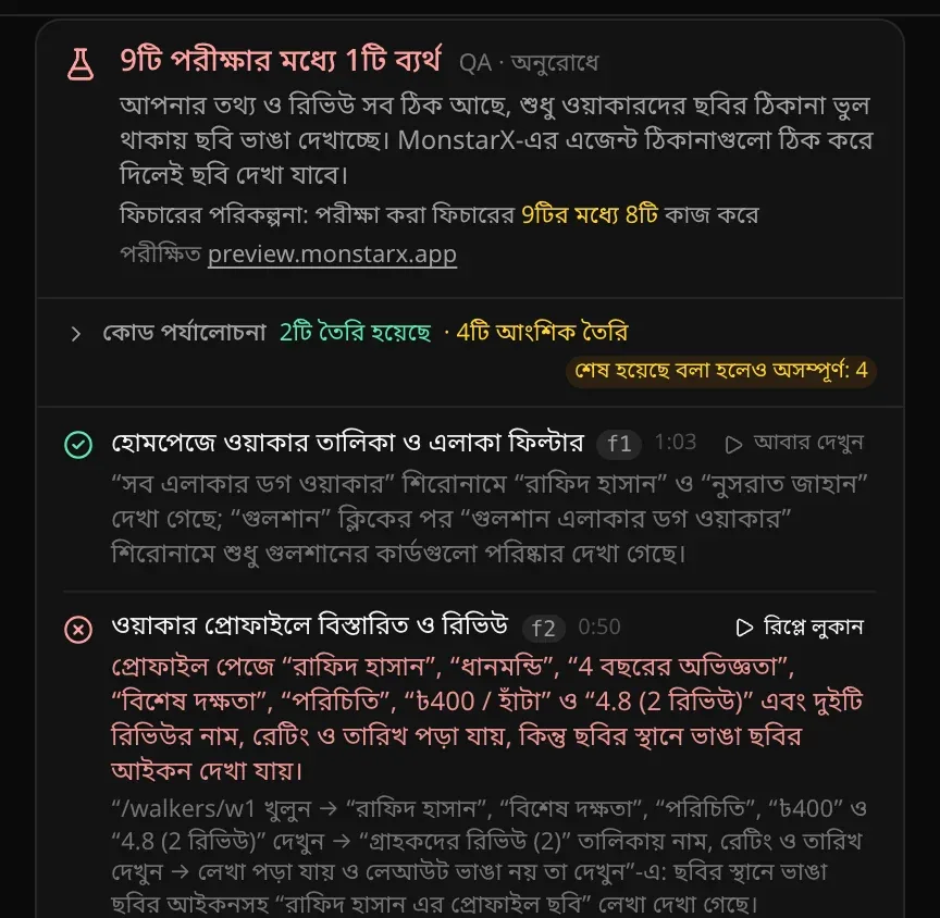 শেষ হওয়া একটি QA কার্ড: 9টি পরীক্ষার মধ্যে 1টি ব্যর্থ, সঙ্গে সহজ ভাষায় কারণ (ওয়াকারদের ছবি ভাঙা দেখাচ্ছে) ও কী ঠিক করতে হবে; ফিচারের পরিকল্পনা: পরীক্ষা করা ফিচারের 9টির মধ্যে 8টি কাজ করে; পাস করা পরীক্ষায় টিক, সময় ও আবার দেখুন বোতাম, আর ব্যর্থ পরীক্ষাটি লাল রঙে, কোন ধাপে কী দেখা গেছে তা লেখা