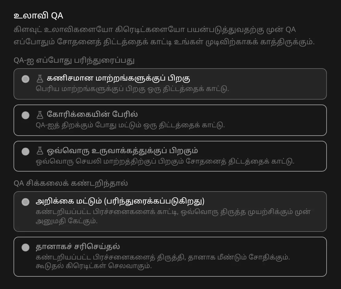 திட்ட அமைப்புகளில் உலாவி QA பகுதி: QA-ஐ எப்போது பரிந்துரைப்பது (கணிசமான மாற்றங்களுக்குப் பிறகு, கோரிக்கையின் பேரில், ஒவ்வொரு உருவாக்கத்துக்குப் பிறகும்), QA சிக்கலைக் கண்டறிந்தால் என்ன செய்வது (அறிக்கை மட்டும் — பரிந்துரைக்கப்படுகிறது, அல்லது தானாகச் சரிசெய்தல்)