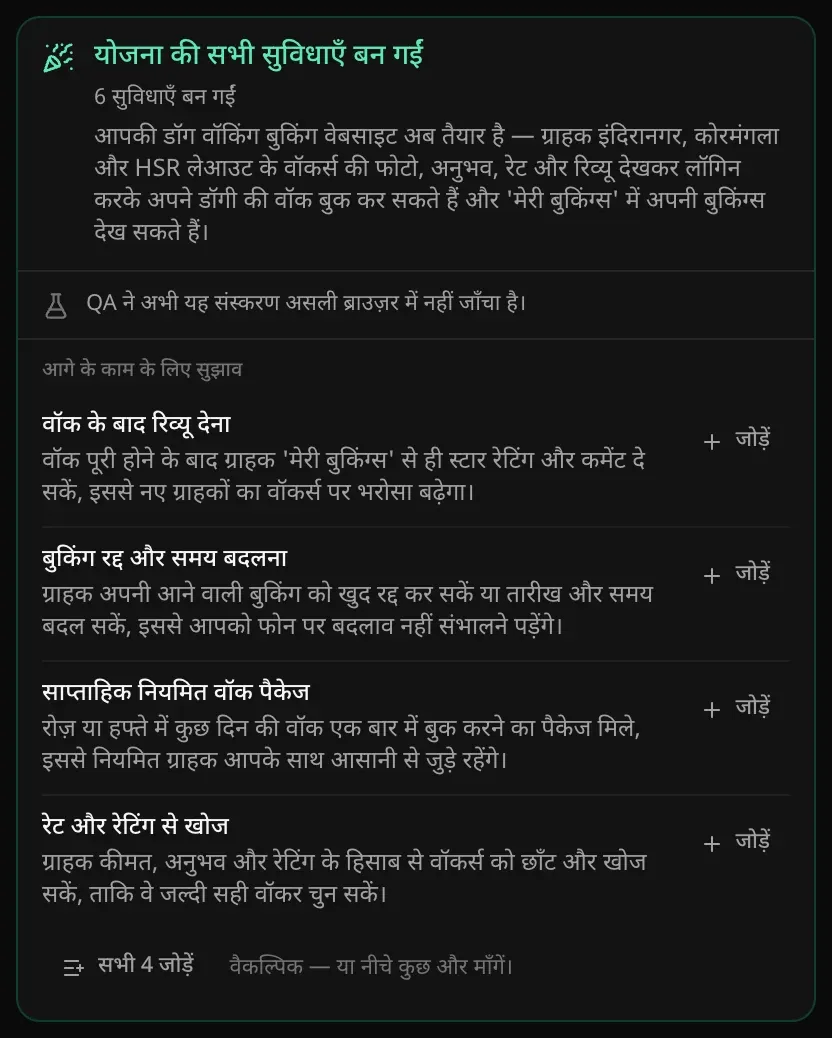 रैप-अप कार्ड: योजना की सभी सुविधाएँ बन गईं, 6 सुविधाएँ बन गईं, QA ने अभी यह संस्करण असली ब्राउज़र में नहीं जाँचा है, और जोड़ें बटन के साथ आगे के काम के लिए चार सुझाव, साथ में सभी 4 जोड़ें