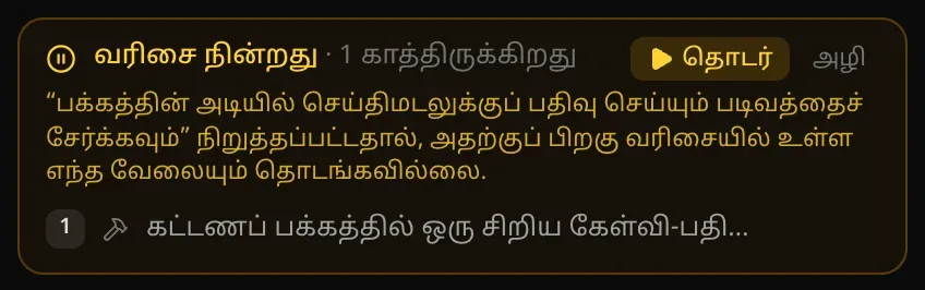 “வரிசை நின்றது · 1 காத்திருக்கிறது”, தொடர் பொத்தான், காரணம்: பக்கத்தின் அடியில் செய்திமடல் பதிவுப் படிவம் சேர்க்கும் கோரிக்கை நிறுத்தப்பட்டதால் வரிசையில் உள்ள எந்த வேலையும் தொடங்கவில்லை; கீழே காத்திருக்கும் கேள்வி-பதில் கோரிக்கை