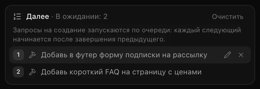 «Далее · В ожидании: 2»: «Запросы на создание запускаются по очереди: каждый следующий начинается после завершения предыдущего», ниже — форма подписки на рассылку в футере, поднятая на первое место, с кнопками редактирования и удаления, и короткий FAQ на странице с ценами
