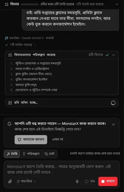 ইয়োগা সাইট তৈরি হওয়ার সময় চ্যাট: অনুরোধ, তারপর ফিচারগুলোর পরিকল্পনা করেছে, সঙ্গে ছয়টি ফিচার — স্টুডিও হোমপেজ ও সপ্তাহের সময়সূচি, সদস্য লগইন ও রেজিস্ট্রেশন, ক্লাস বুকিং (আসন সীমা মেনে), বুকিং কনফার্মেশন ইমেইল, আমার বুকিংসমূহ, যোগাযোগ ও স্টুডিও সম্পর্কে পেজ — আর ছবি আঁকা হচ্ছে