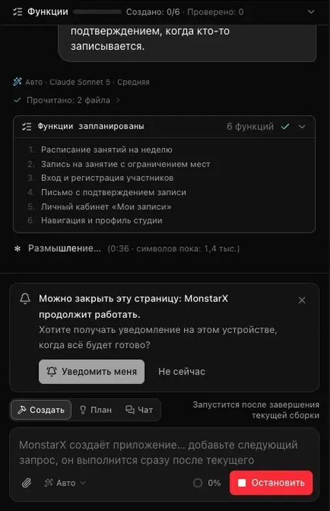 Чат во время создания сайта студии йоги: запрос, затем «Функции запланированы» и шесть функций — расписание занятий на неделю, запись на занятие с ограничением мест, вход и регистрация участников, письмо с подтверждением записи, личный кабинет «Мои записи», навигация и профиль студии — и строка «Размышление»