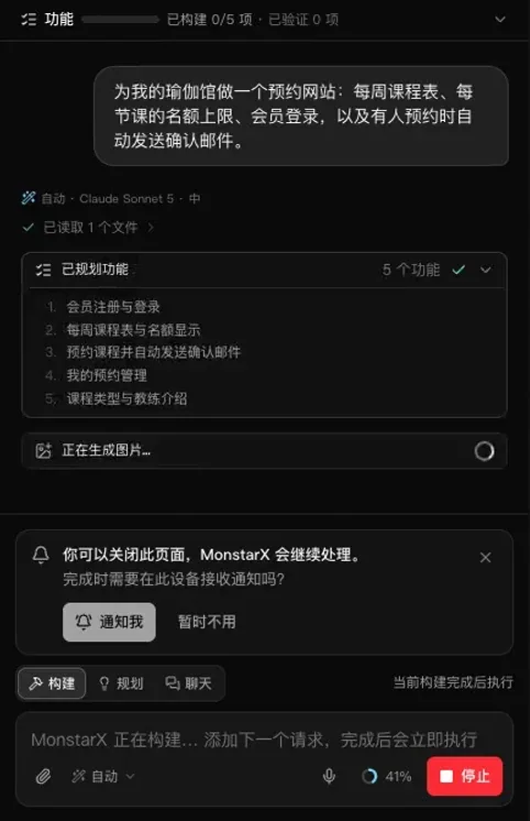 瑜伽网站构建中的聊天：顶部是“功能 已构建 0/5 项”，然后是请求和“已规划功能”，列出 5 个功能：会员注册与登录、每周课程表与名额显示、预约课程并自动发送确认邮件、我的预约管理、课程类型与教练介绍，最后是“正在生成图片…”