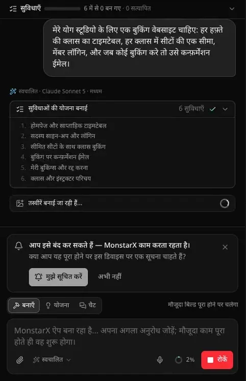 योग साइट बनते समय की चैट: सबसे ऊपर अनुरोध, फिर “सुविधाओं की योजना बनाई” के नीचे छह सुविधाएँ — होमपेज और साप्ताहिक टाइमटेबल, सदस्य साइन-अप और लॉगिन, सीमित सीटों के साथ क्लास बुकिंग, बुकिंग पर कन्फ़र्मेशन ईमेल, मेरी बुकिंग्स और रद्द करना, और क्लास और इंस्ट्रक्टर परिचय — और उसके नीचे “तस्वीरें बनाई जा रही हैं…”