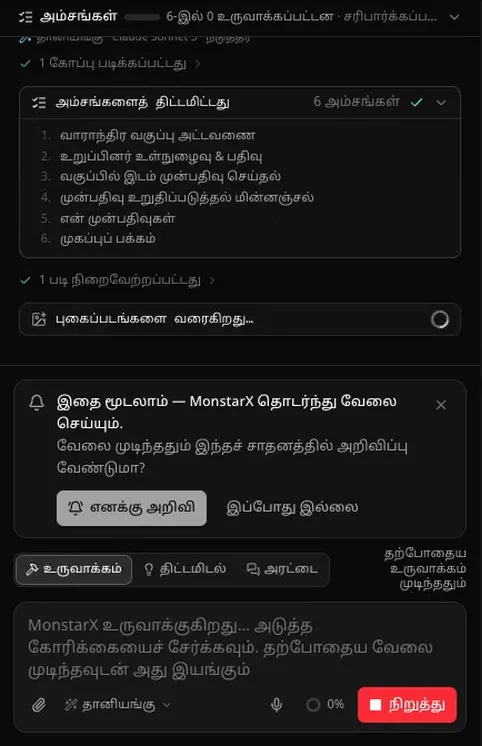 யோகா இணையதளம் உருவாகும்போது அரட்டை: “அம்சங்களைத் திட்டமிட்டது” என்பதுடன் ஆறு அம்சங்கள் (வாராந்திர வகுப்பு அட்டவணை, உறுப்பினர் உள்நுழைவு & பதிவு, வகுப்பில் இடம் முன்பதிவு செய்தல், முன்பதிவு உறுதிப்படுத்தல் மின்னஞ்சல், என் முன்பதிவுகள், முகப்புப் பக்கம்), “1 படி நிறைவேற்றப்பட்டது”, பிறகு “புகைப்படங்களை வரைகிறது…”; கீழே “இதை மூடலாம் — MonstarX தொடர்ந்து வேலை செய்யும்.” அட்டை