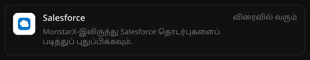 இணைப்பிகள் பட்டியலில் Salesforce வரிசை. “MonstarX-இலிருந்து Salesforce தொடர்புகளைப் படித்துப் புதுப்பிக்கவும்.” என்ற விளக்கமும் “விரைவில் வரும்” என்ற குறிப்பும் தெரிகின்றன