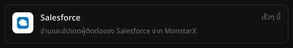 แถว Salesforce ในส่วนตัวเชื่อมต่อ พร้อมคำอธิบาย “อ่านและอัปเดตผู้ติดต่อของ Salesforce จาก MonstarX” และป้าย “เร็วๆ นี้”