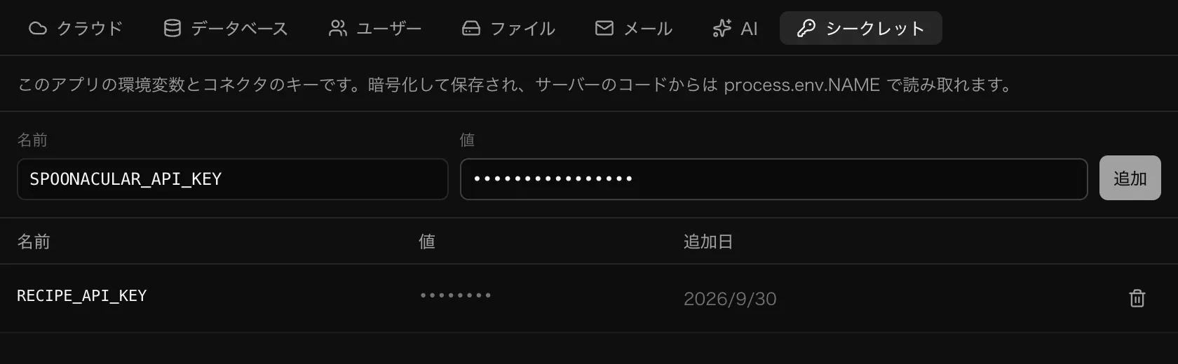 「バックエンド」の「シークレット」。名前 SPOONACULAR_API_KEY と伏せ字の値が追加前の状態で入力され、保存済みの RECIPE_API_KEY の値が伏せ字で表示されている