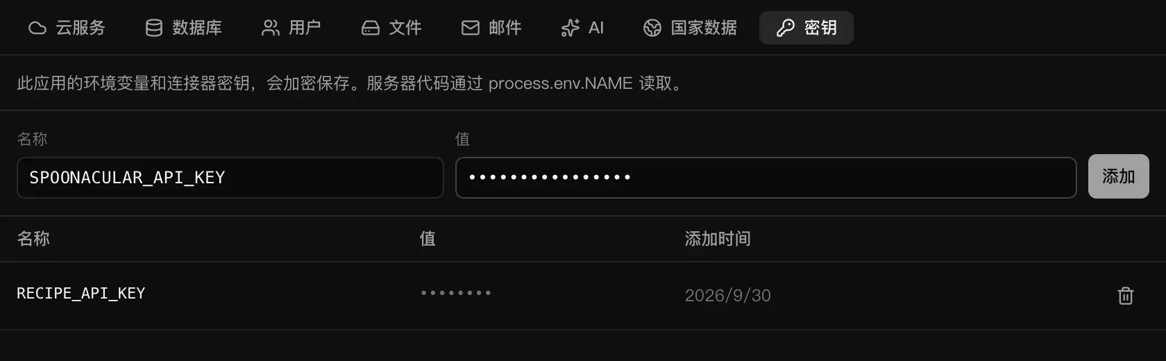 后端 → 密钥：名称 SPOONACULAR_API_KEY 和一个隐藏的值等待添加，下方是已保存的 RECIPE_API_KEY，其值显示为圆点
