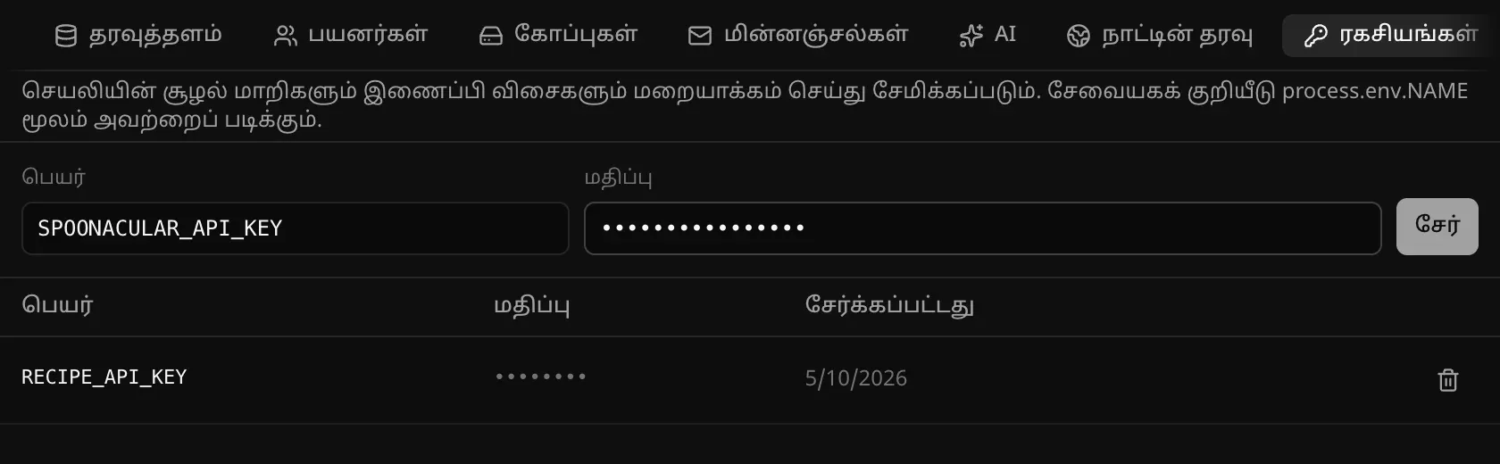 பின்தளம் → ரகசியங்கள்: SPOONACULAR_API_KEY என்ற பெயரும் மறைக்கப்பட்ட மதிப்பும் சேர்க்கத் தயாராக உள்ளன; RECIPE_API_KEY ஏற்கெனவே சேமிக்கப்பட்டுள்ளது, அதன் மதிப்பு புள்ளிகளாகத் தெரிகிறது