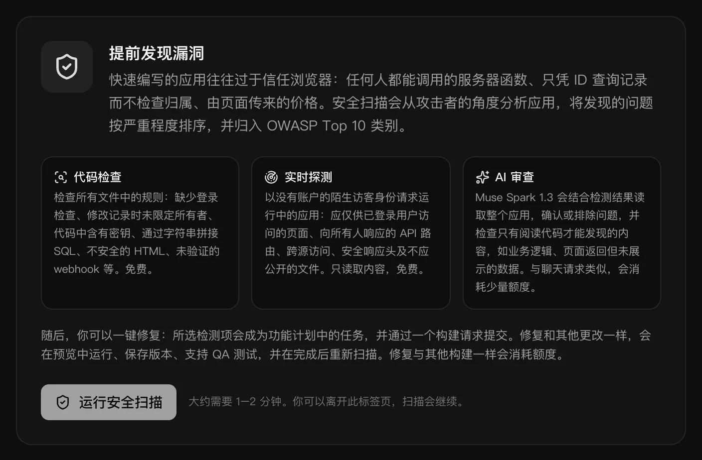 首次扫描前的“安全”标签页：提前发现漏洞，包含代码检查、实时探测和 AI 审查，以及“运行安全扫描”按钮