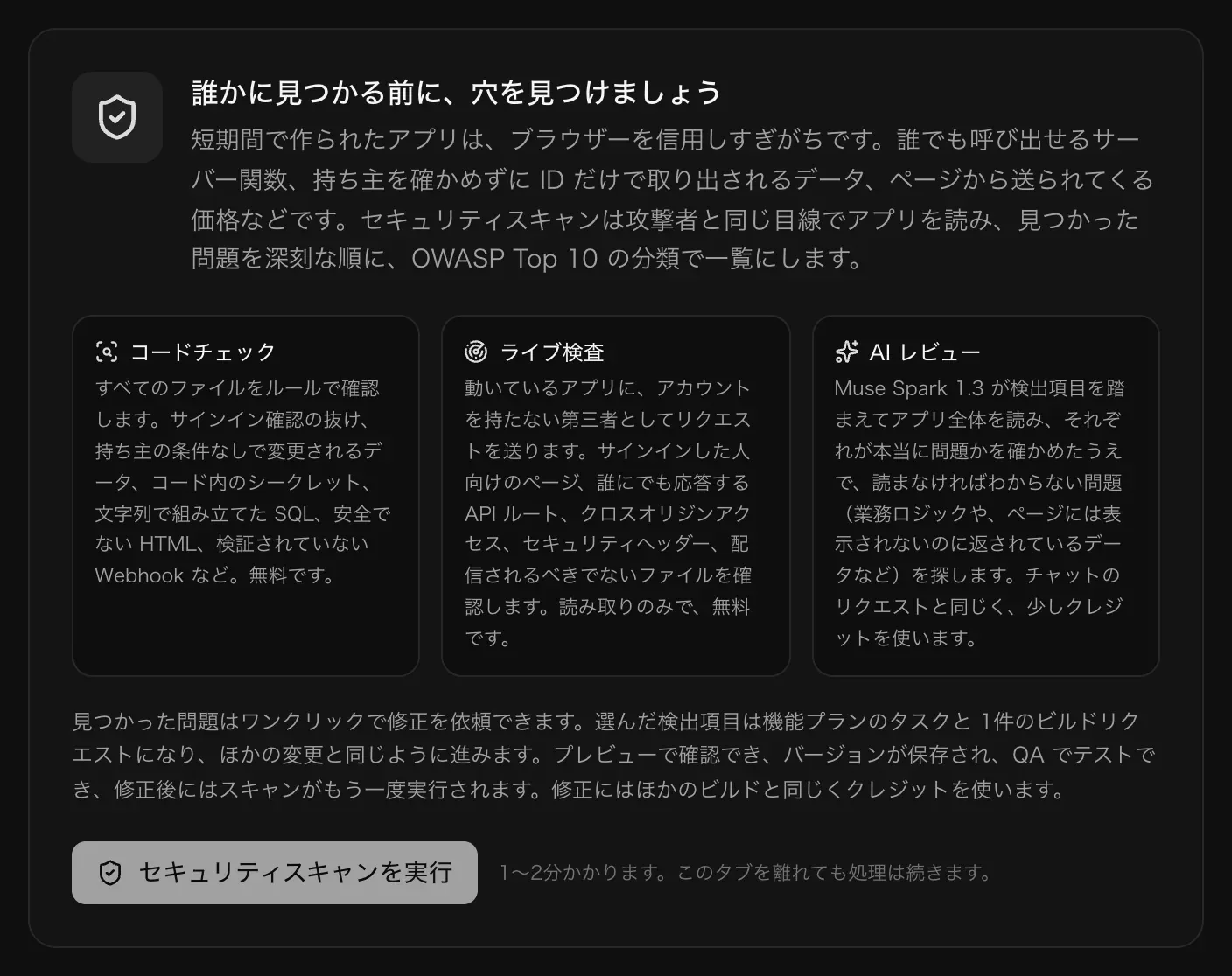 最初のスキャン前のセキュリティタブ。「誰かに見つかる前に、穴を見つけましょう」、コードチェック・ライブ検査・AI レビューの説明と、セキュリティスキャンを実行ボタン