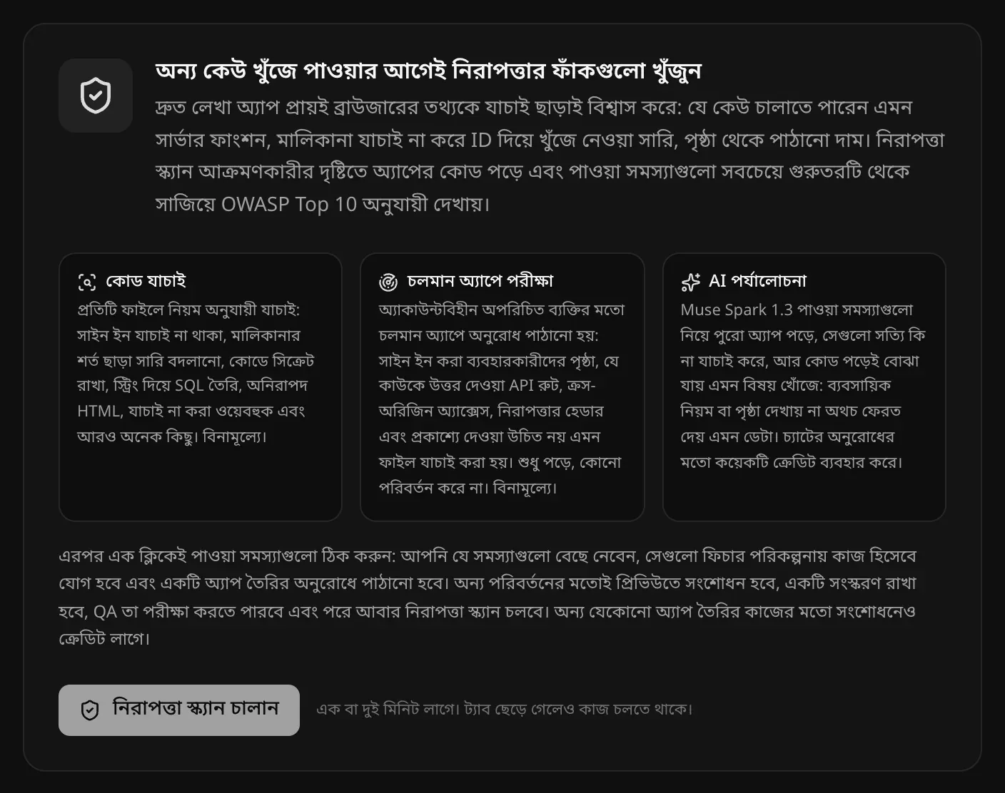 প্রথম স্ক্যানের আগে নিরাপত্তা ট্যাব: অন্য কেউ খুঁজে পাওয়ার আগেই নিরাপত্তার ফাঁকগুলো খুঁজুন, সঙ্গে কোড যাচাই, চলমান অ্যাপে পরীক্ষা ও AI পর্যালোচনা, আর নিরাপত্তা স্ক্যান চালান বোতাম