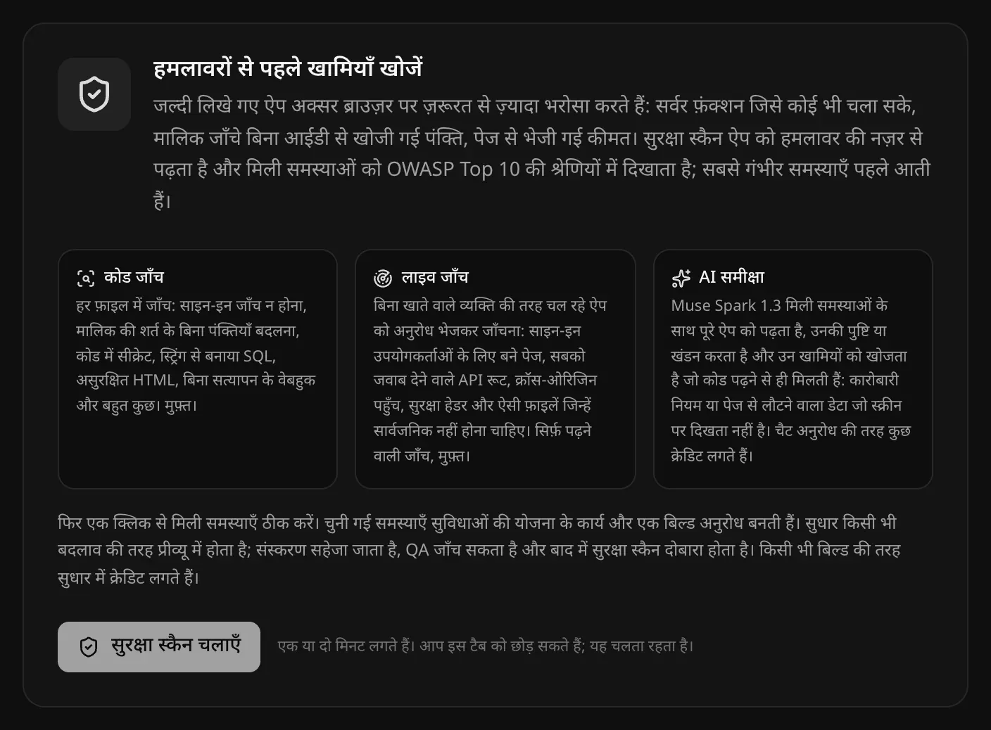 पहले स्कैन से पहले का सुरक्षा टैब: हमलावरों से पहले खामियाँ खोजें, साथ में कोड जाँच, लाइव जाँच और AI समीक्षा, और सुरक्षा स्कैन चलाएँ बटन