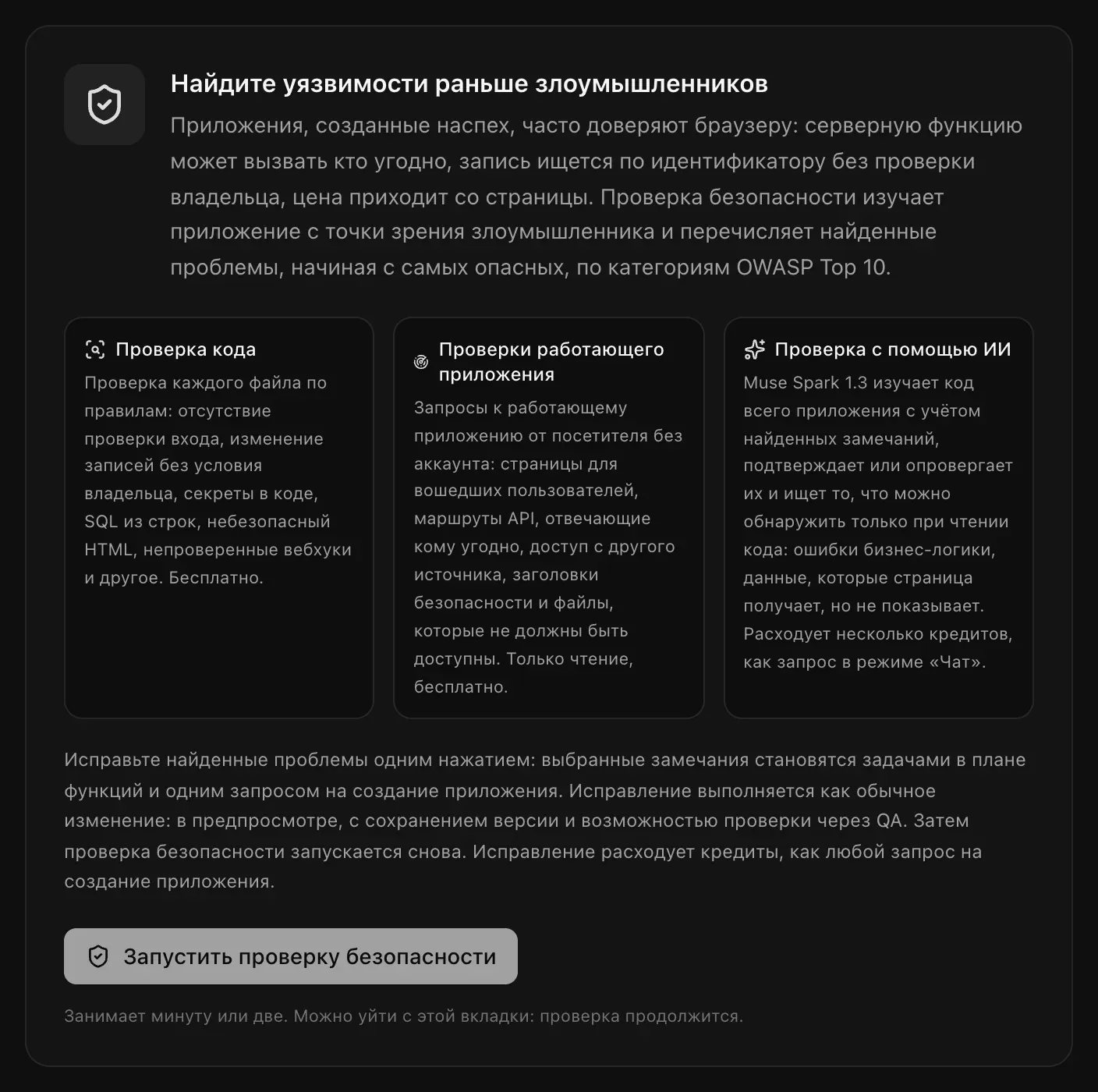 Вкладка «Безопасность» до первой проверки: «Найдите уязвимости раньше злоумышленников», блоки «Проверка кода», «Проверки работающего приложения» и «Проверка с помощью ИИ» и кнопка «Запустить проверку безопасности»
