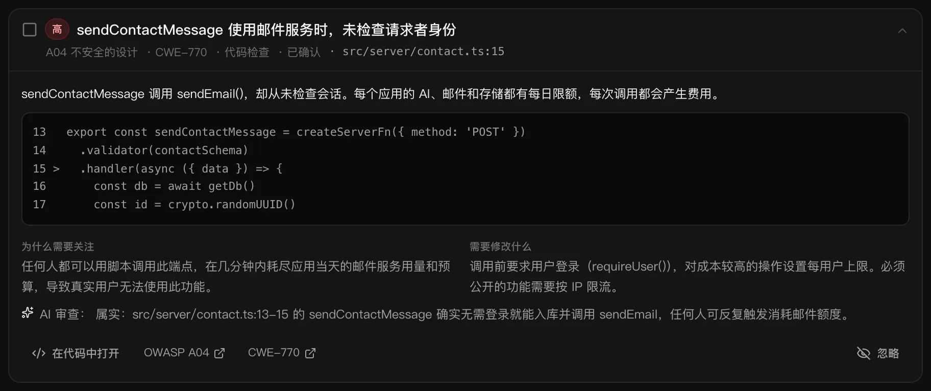 展开的检测项：相关代码行附近的代码、问题说明、为什么需要关注、需要修改什么、AI 审查的备注，以及“在代码中打开”、OWASP A04、CWE-770 和“忽略”