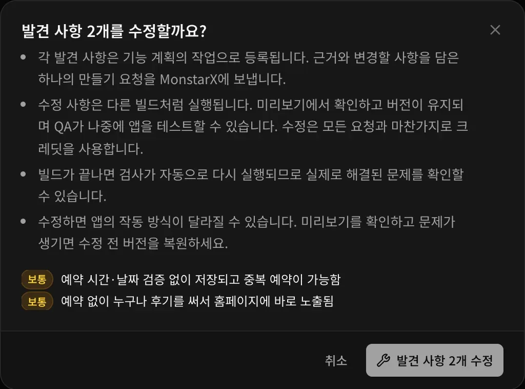 발견 사항 2개를 수정할지 묻는 창: 각 발견 사항이 기능 계획의 작업이 되고 MonstarX에 만들기 요청 하나가 전송되며, 수정은 일반 빌드처럼 실행되고, 끝나면 검사가 다시 실행되며, 수정으로 앱의 작동 방식이 달라질 수 있다는 안내