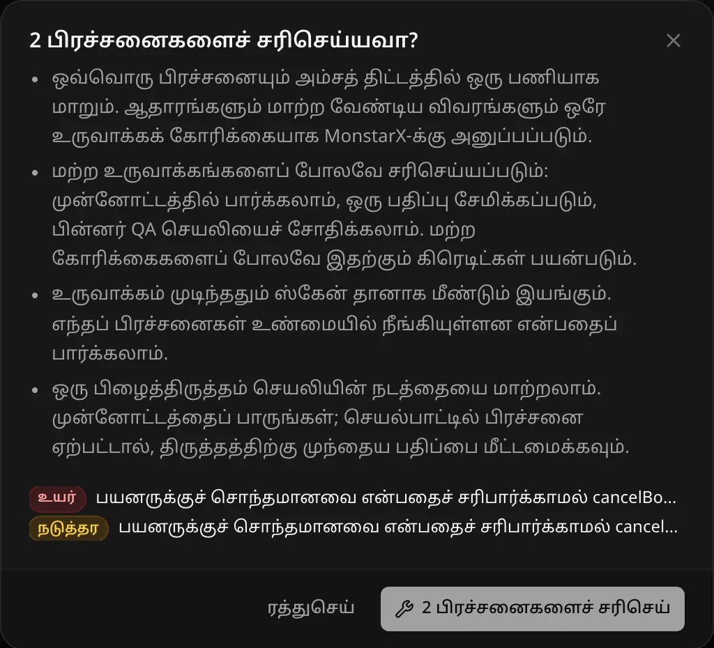 2 பிரச்சனைகளைச் சரிசெய்யவா என்று கேட்கும் உரையாடல்: ஒவ்வொரு பிரச்சனையும் அம்சத் திட்டத்தில் ஒரு பணியாகும், MonstarX-க்கு ஓர் உருவாக்கக் கோரிக்கை செல்லும், திருத்தம் மற்ற உருவாக்கம் போலவே இயங்கும், பிறகு ஸ்கேன் மீண்டும் இயங்கும், திருத்தம் செயலியின் நடத்தையை மாற்றக்கூடும்