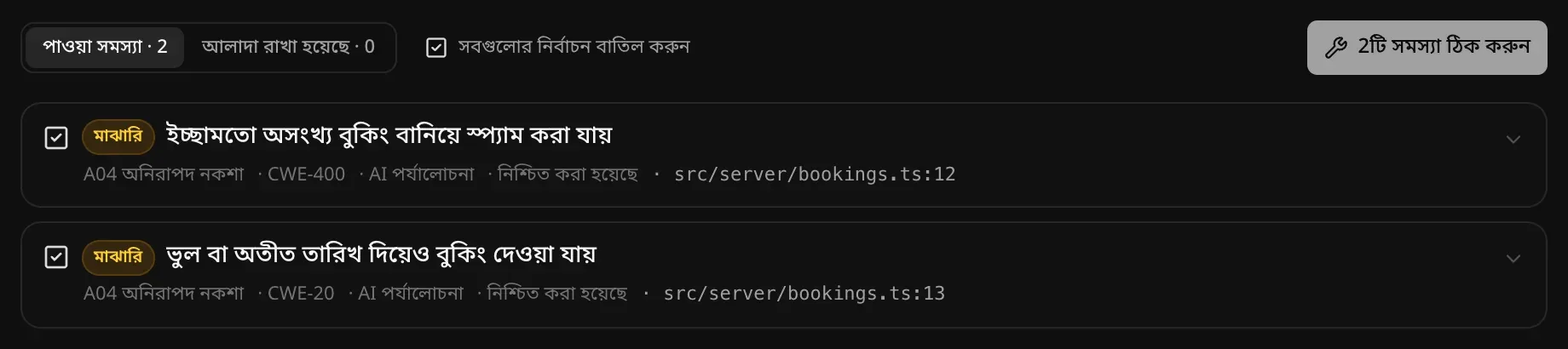 দুটি সমস্যায় টিক দেওয়া, আর 2টি সমস্যা ঠিক করুন বোতাম