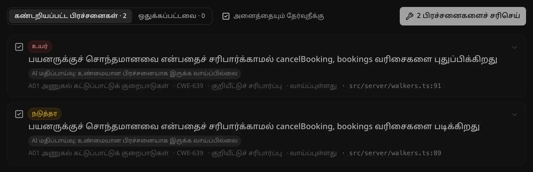 இரண்டு பிரச்சனைகள் டிக் செய்யப்பட்டுள்ளன, 2 பிரச்சனைகளைச் சரிசெய்யும் பொத்தான்