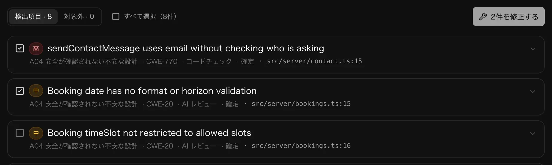 2 件の検出項目にチェックが入り、2件を修正するボタンが表示されている