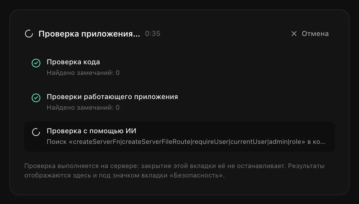«Проверка приложения…» на 0:35: проверка кода и проверки работающего приложения завершены, замечаний нет; проверка с помощью ИИ ищет по коду