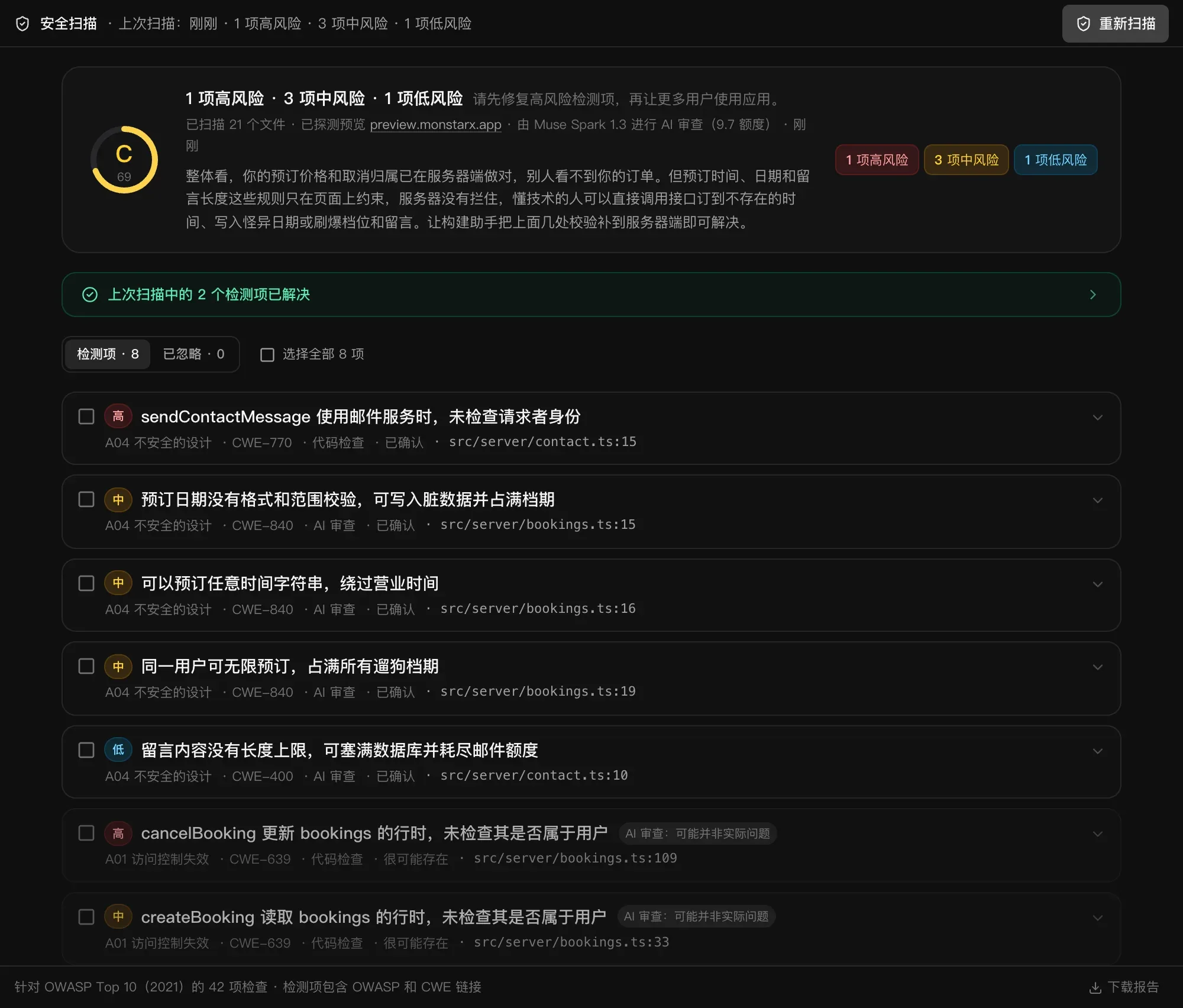 安全扫描结果：等级 C，69 分（满分 100），1 项高风险、3 项中风险和 1 项低风险检测项，AI 审查的总结，上次扫描中的 2 个检测项已解决，以及带有 OWASP 类别、CWE 和文件的检测项列表