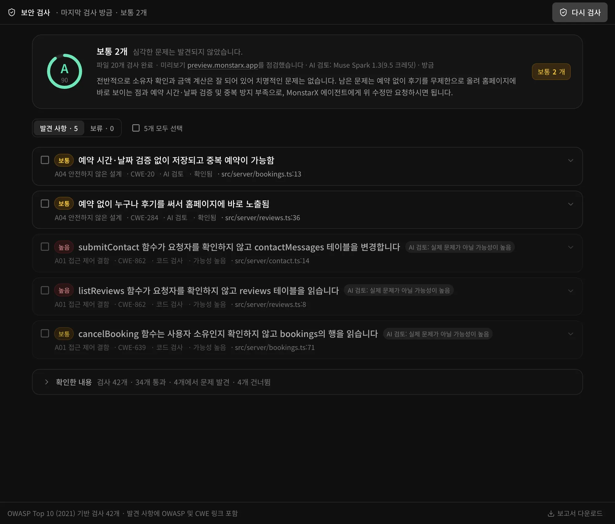 보안 검사 결과: 등급 A, 100점 만점에 90점, 보통 2개(심각한 문제는 발견되지 않음), AI 검토 요약, 그리고 OWASP 분류, CWE, 파일이 표시된 발견 사항 5개 목록(그중 3개는 AI 검토가 실제 문제가 아닐 가능성이 높다고 표시)