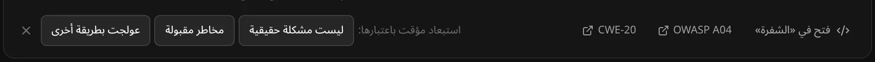«استبعاد مؤقت باعتبارها:» ليست مشكلة حقيقية، أو مخاطر مقبولة، أو عولجت بطريقة أخرى
