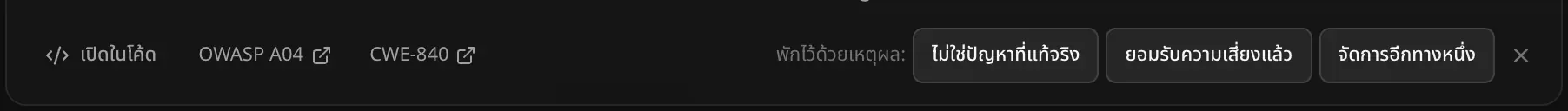 ตัวเลือกพักไว้ด้วยเหตุผล ไม่ใช่ปัญหาที่แท้จริง ยอมรับความเสี่ยงแล้ว หรือจัดการอีกทางหนึ่ง