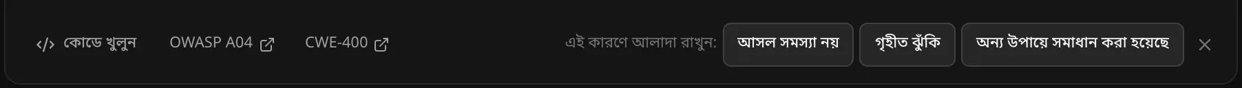 এই কারণে আলাদা রাখুন: আসল সমস্যা নয়, গৃহীত ঝুঁকি অথবা অন্য উপায়ে সমাধান করা হয়েছে