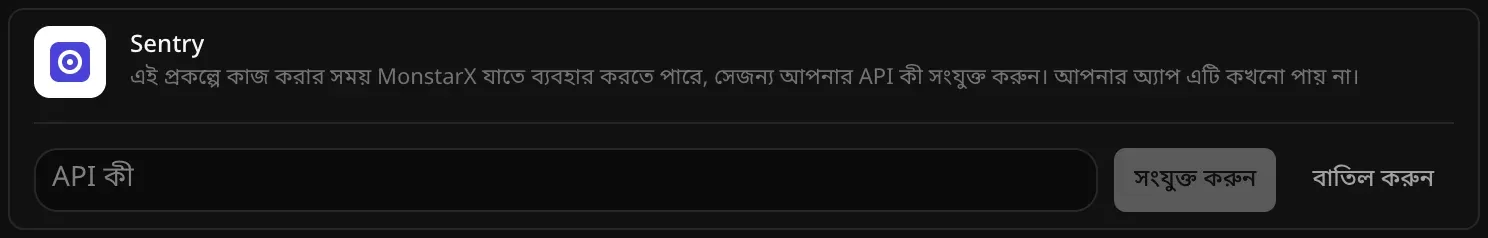 সংযুক্ত করার জন্য খোলা Sentry সারি: একটি খালি API কী ঘর, আর সংযুক্ত করুন ও বাতিল করুন বোতাম