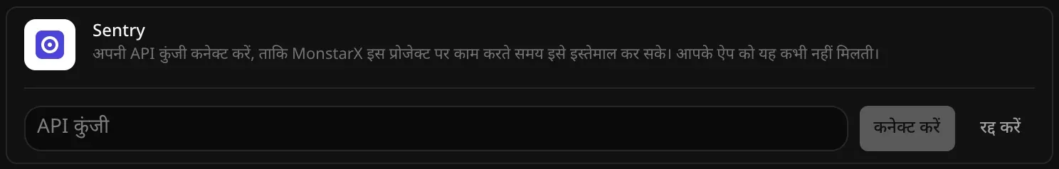 कनेक्ट करने के लिए खुली Sentry की पंक्ति: खाली API कुंजी फ़ील्ड, और कनेक्ट करें व रद्द करें बटन