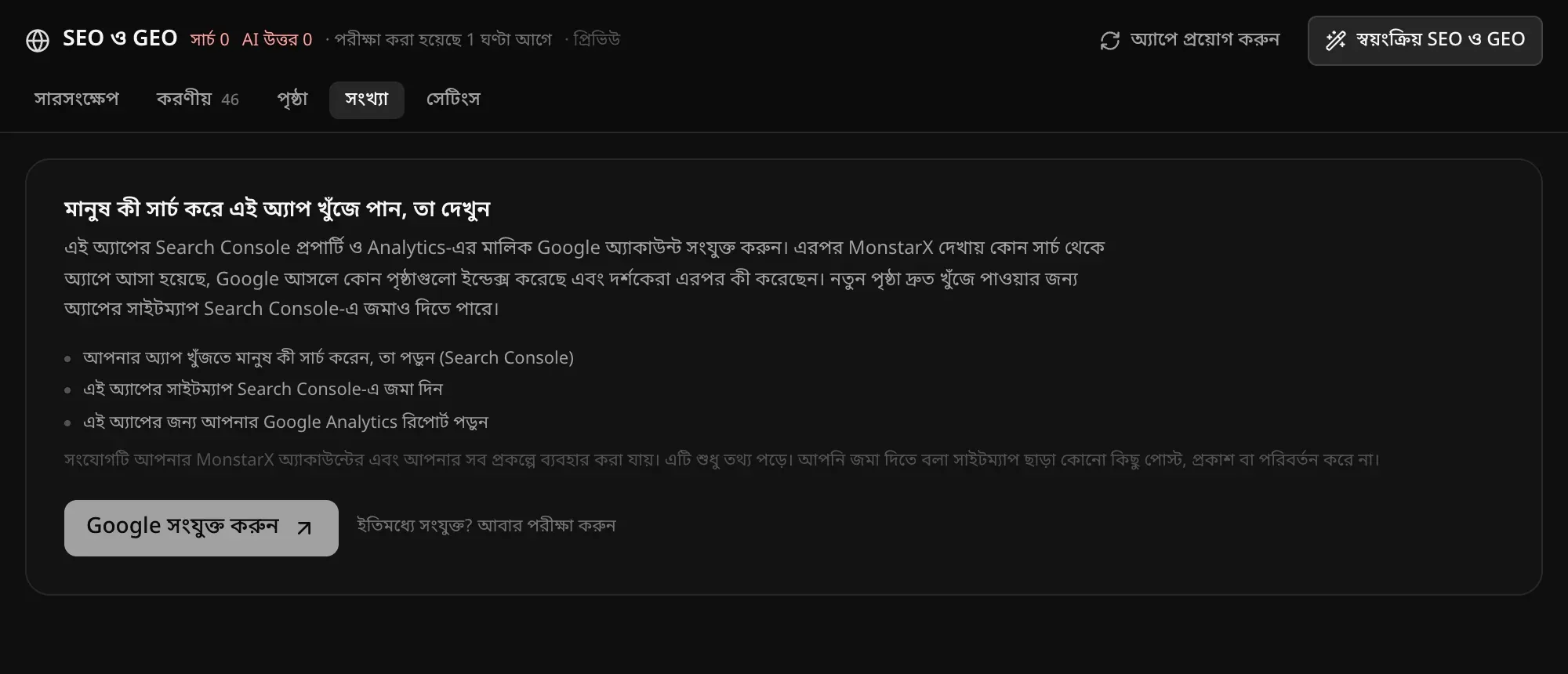 সংখ্যা: মানুষ কী সার্চ করে এই অ্যাপ খুঁজে পান, তা দেখুন, সংযোগ কী করতে পারে তার বিবরণ আর Google সংযুক্ত করুন বোতাম