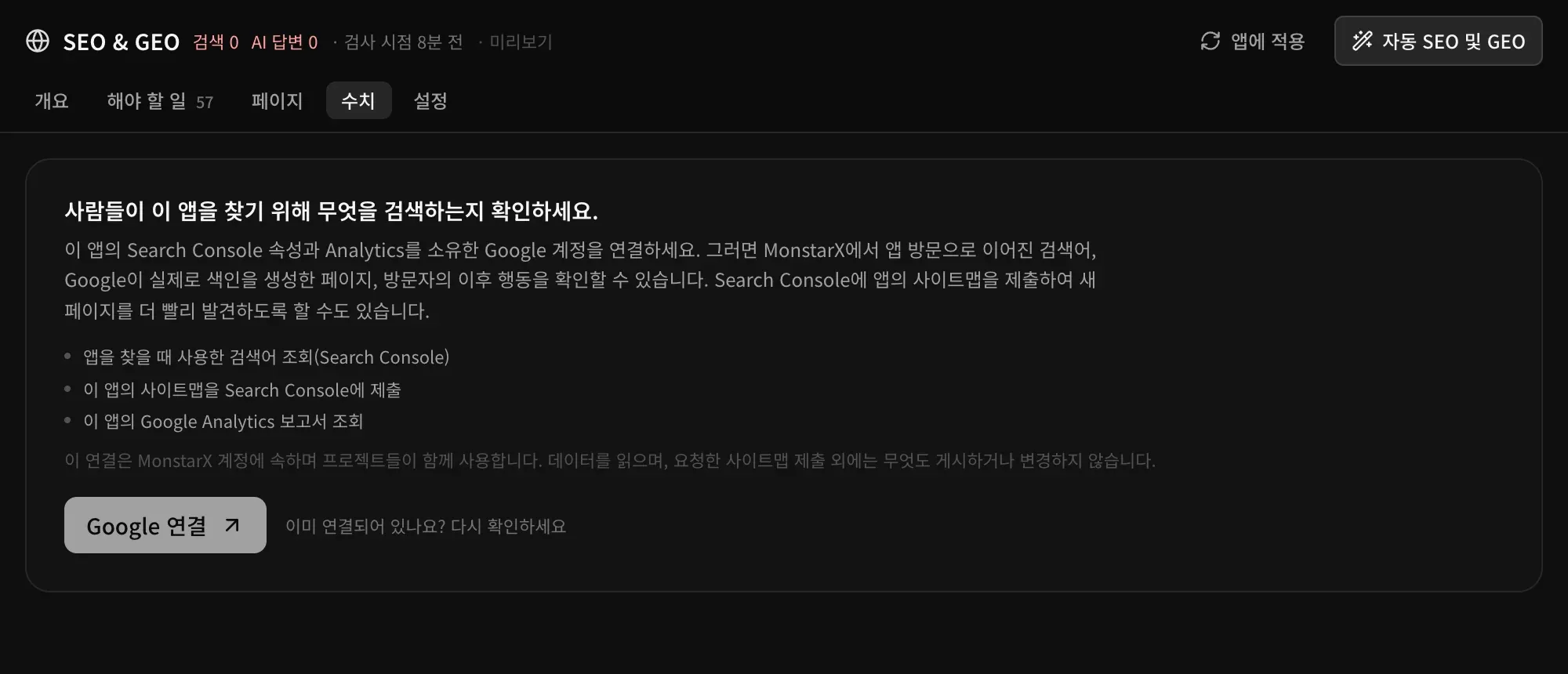수치: 사람들이 이 앱을 찾기 위해 무엇을 검색하는지 확인하라는 안내, 연결로 할 수 있는 일, Google 연결 버튼