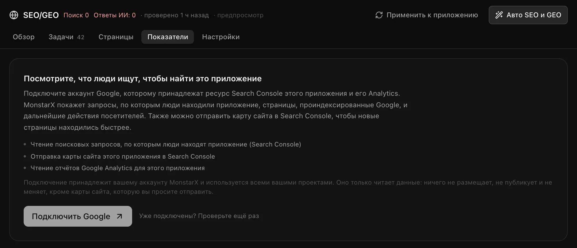 Раздел «Показатели»: «Посмотрите, что люди ищут, чтобы найти это приложение», что даёт подключение, и кнопка «Подключить Google»
