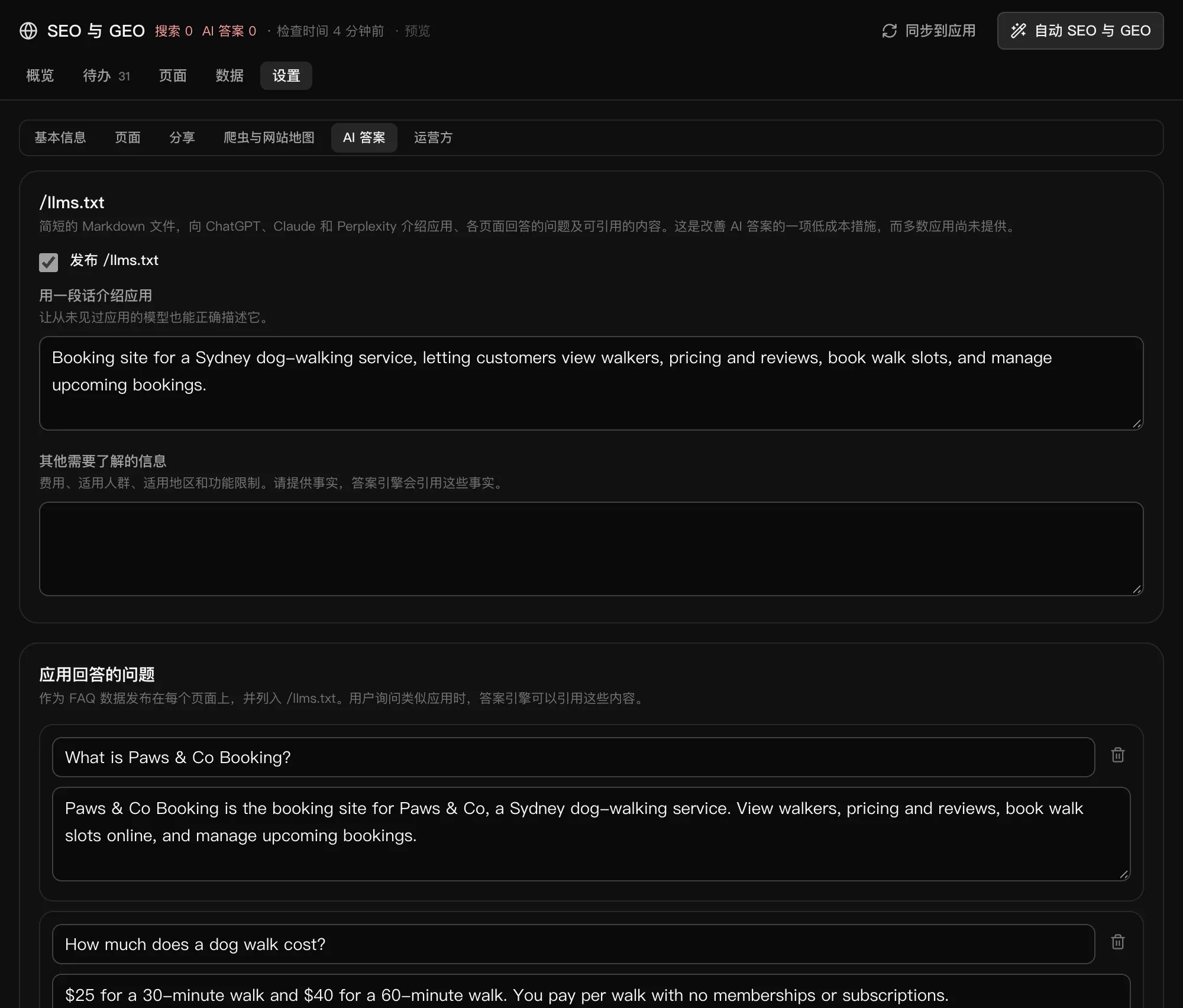 AI 答案：发布 /llms.txt、用一段话介绍应用、其他需要了解的信息，以及应用回答的问题和答案