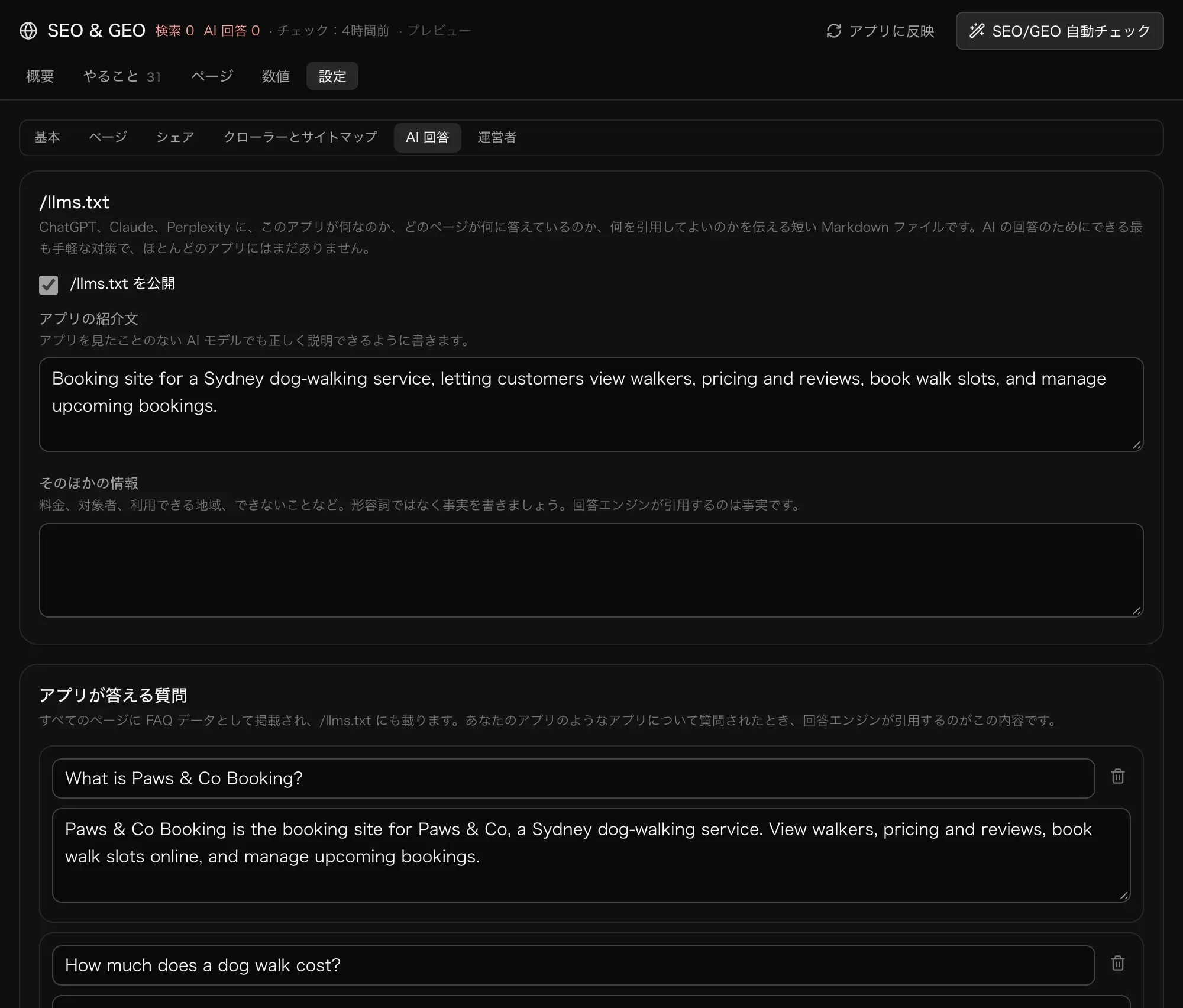 AI 回答。/llms.txt を公開、アプリの紹介文、そのほかの情報、アプリが答える質問とその回答