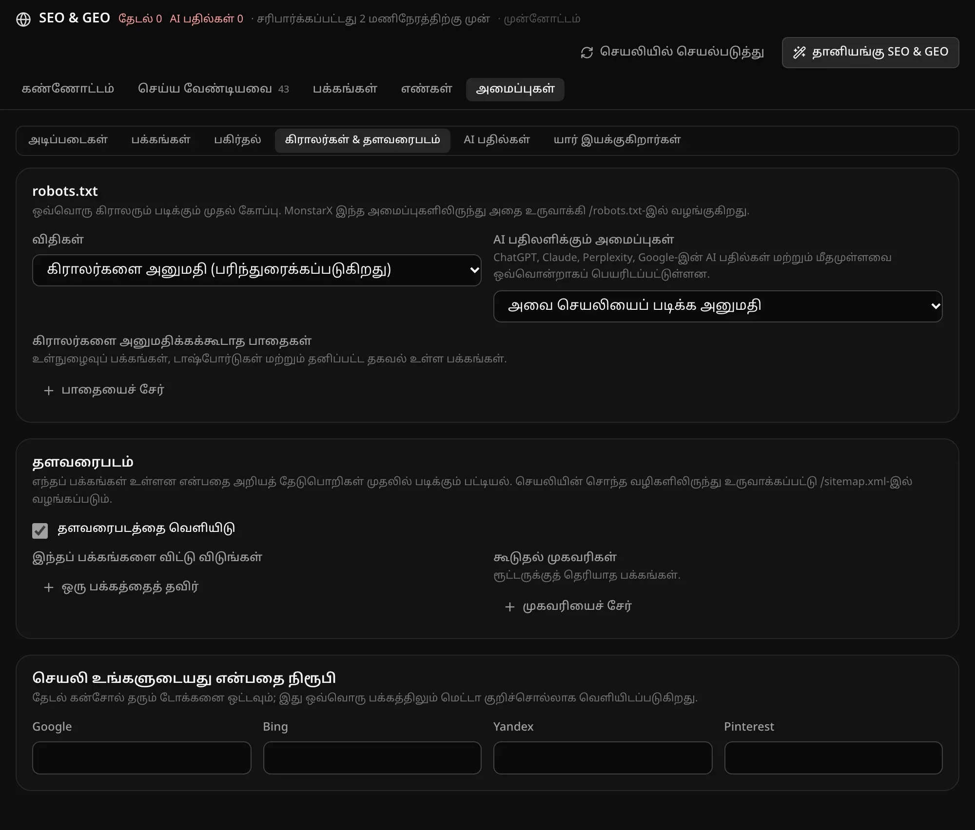 கிராலர்கள் & தளவரைபடம்: robots.txt விதிகள், AI பதிலளிக்கும் அமைப்புகள், கிராலர்களை அனுமதிக்கக்கூடாத பாதைகள், தளவரைபடம், Google, Bing, Yandex, Pinterest ஆகியவற்றுக்கான சரிபார்ப்பு டோக்கன்கள்