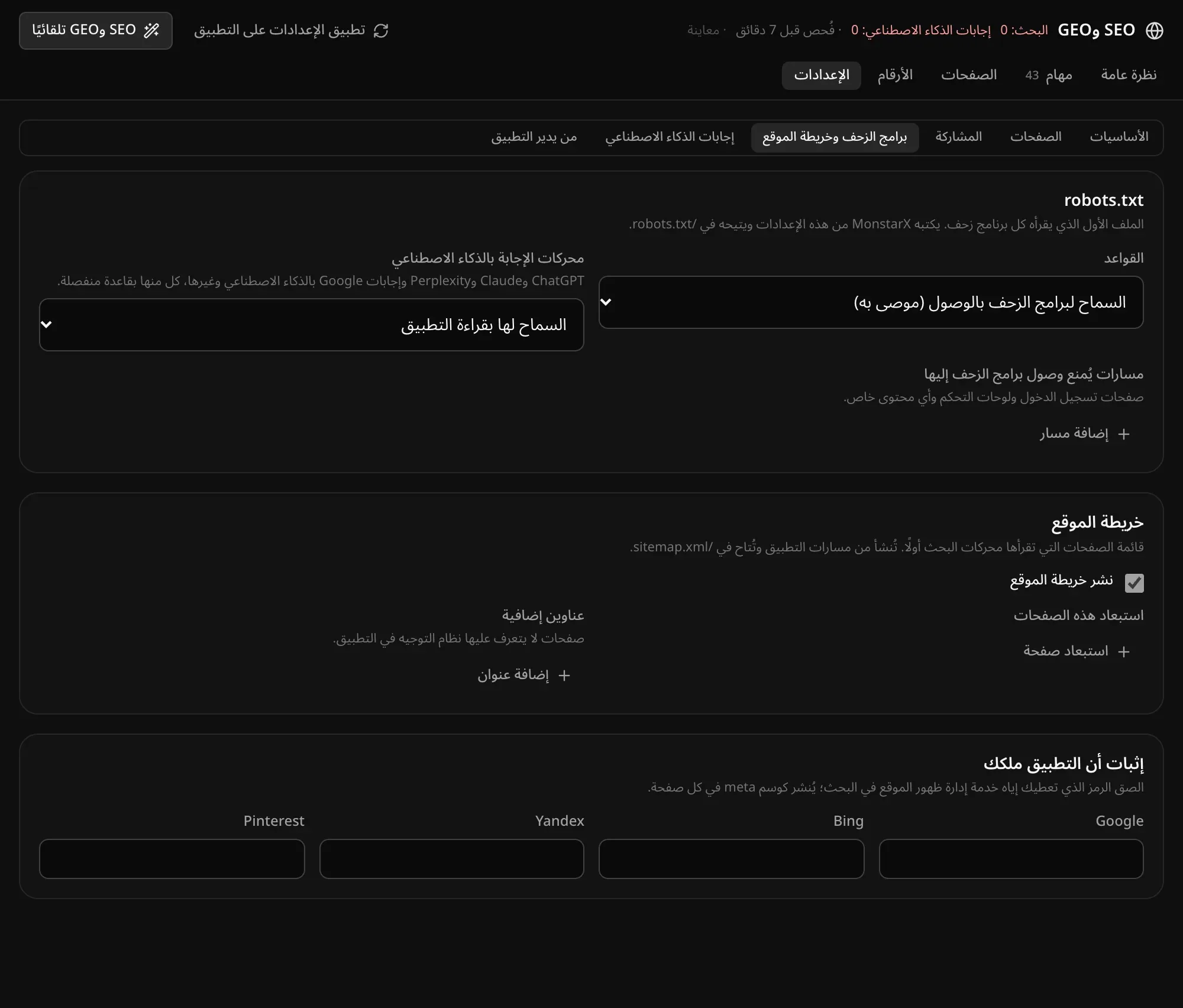 برامج الزحف وخريطة الموقع: قواعد robots.txt، ومحركات الإجابة بالذكاء الاصطناعي، والمسارات الممنوعة على الزواحف، وخريطة الموقع، ورموز التحقق لـ Google وBing وYandex وPinterest