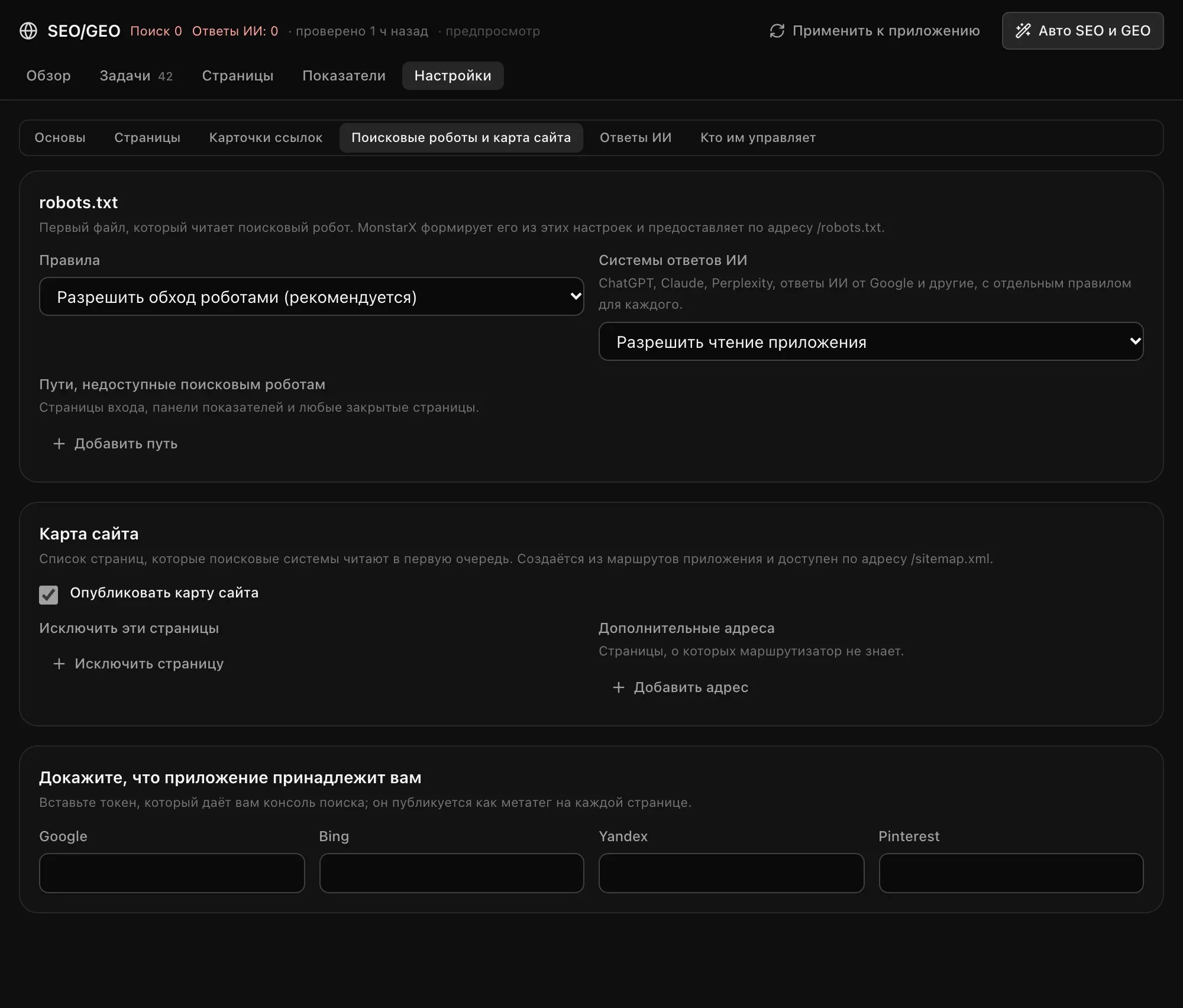 Блок «Поисковые роботы и карта сайта»: правила robots.txt, системы ответов ИИ, пути, закрытые для роботов, карта сайта и коды подтверждения для Google, Bing, Яндекса и Pinterest