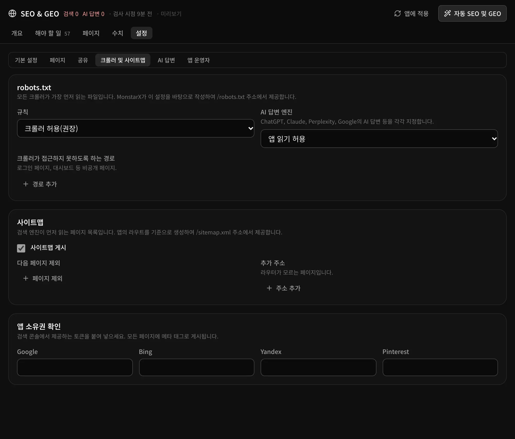 크롤러 및 사이트맵: robots.txt 규칙, AI 답변 엔진, 크롤러가 접근하지 못하게 할 경로, 사이트맵, Google, Bing, Yandex, Pinterest 인증 토큰