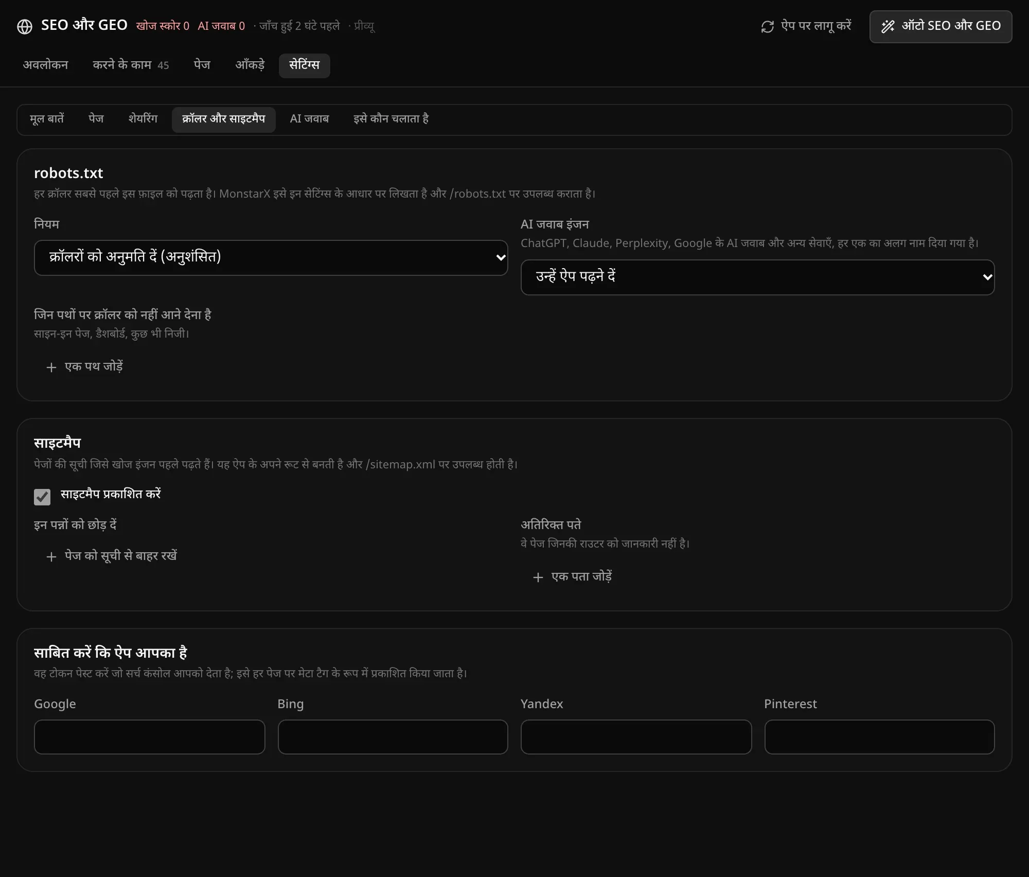 क्रॉलर और साइटमैप: robots.txt के नियम, AI जवाब इंजन, वे पथ जहाँ क्रॉलर को नहीं आने देना है, साइटमैप, और Google, Bing, Yandex और Pinterest के सत्यापन टोकन