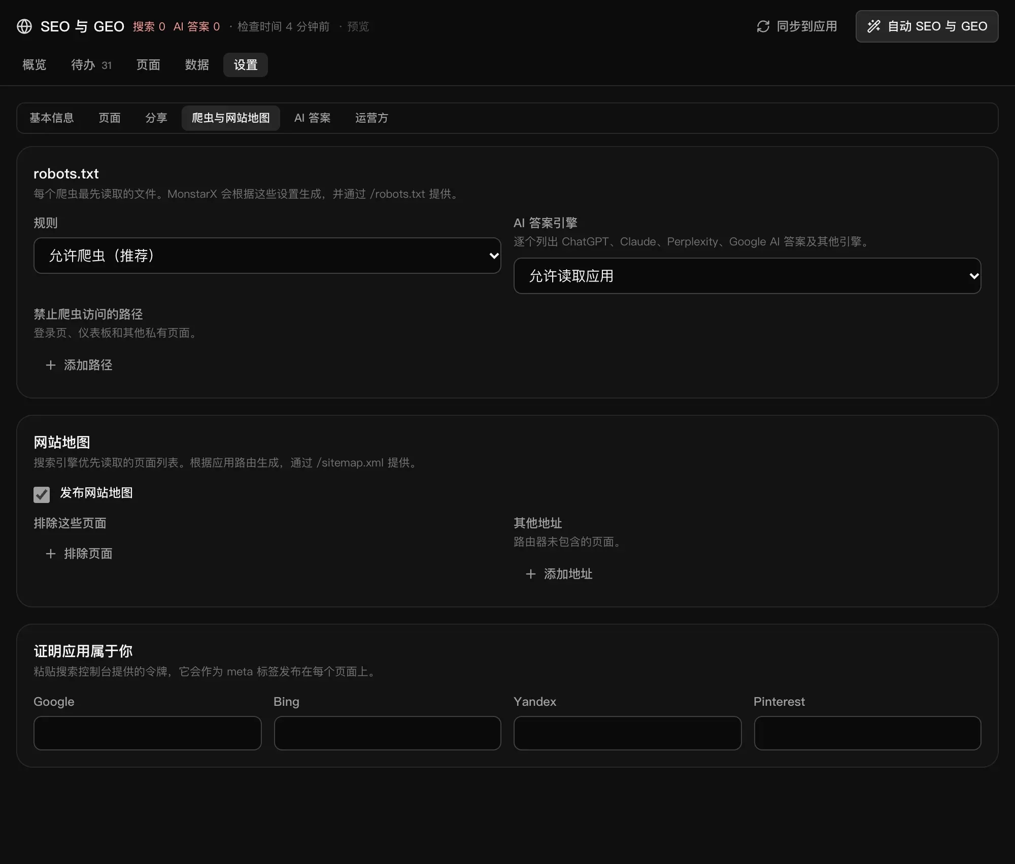 爬虫与网站地图：robots.txt 规则、AI 答案引擎、禁止爬虫访问的路径、网站地图，以及 Google、Bing、Yandex 和 Pinterest 的验证令牌