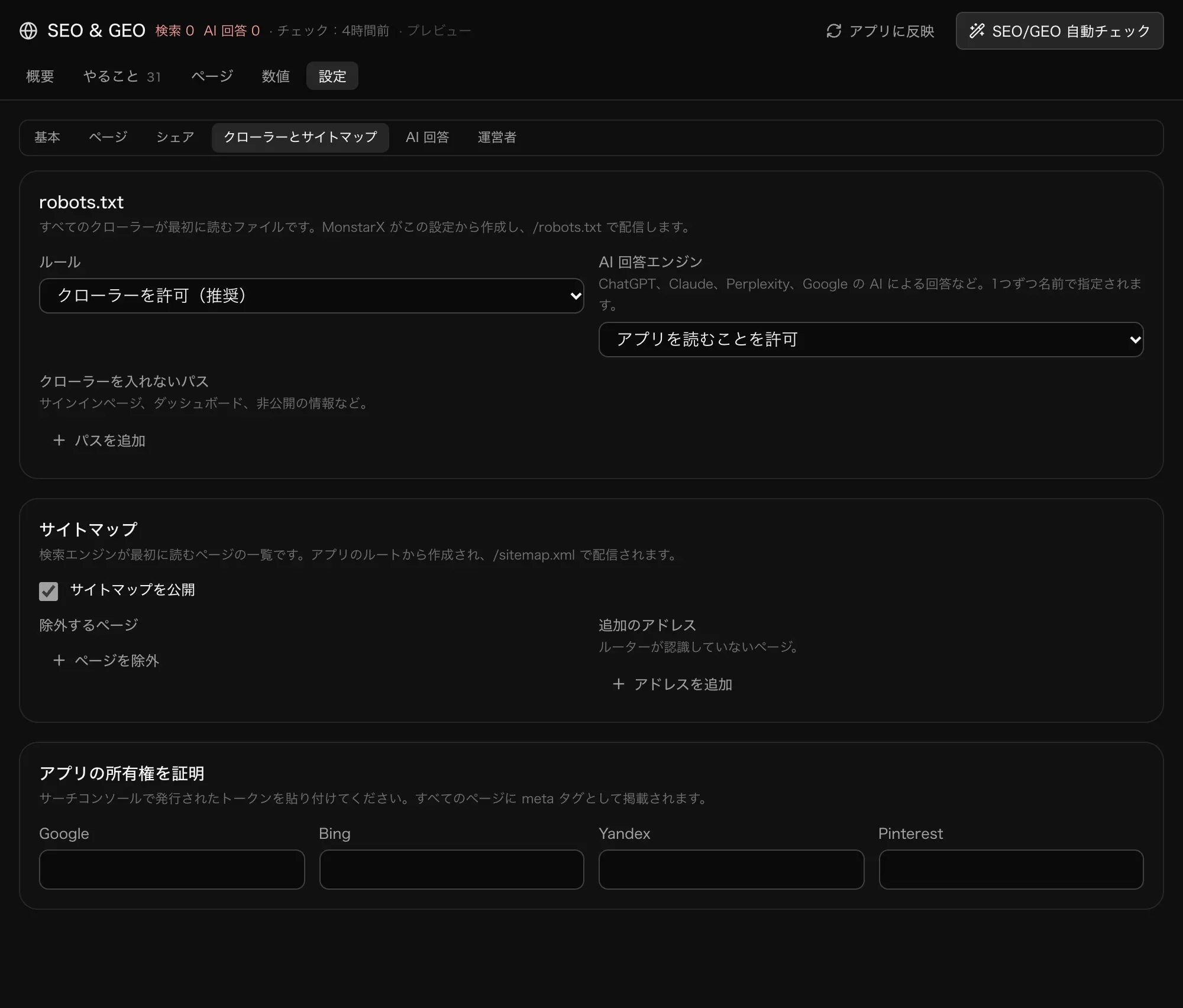 クローラーとサイトマップ。robots.txt のルール、AI 回答エンジン、クローラーを入れないパス、サイトマップ、Google・Bing・Yandex・Pinterest の確認用トークン