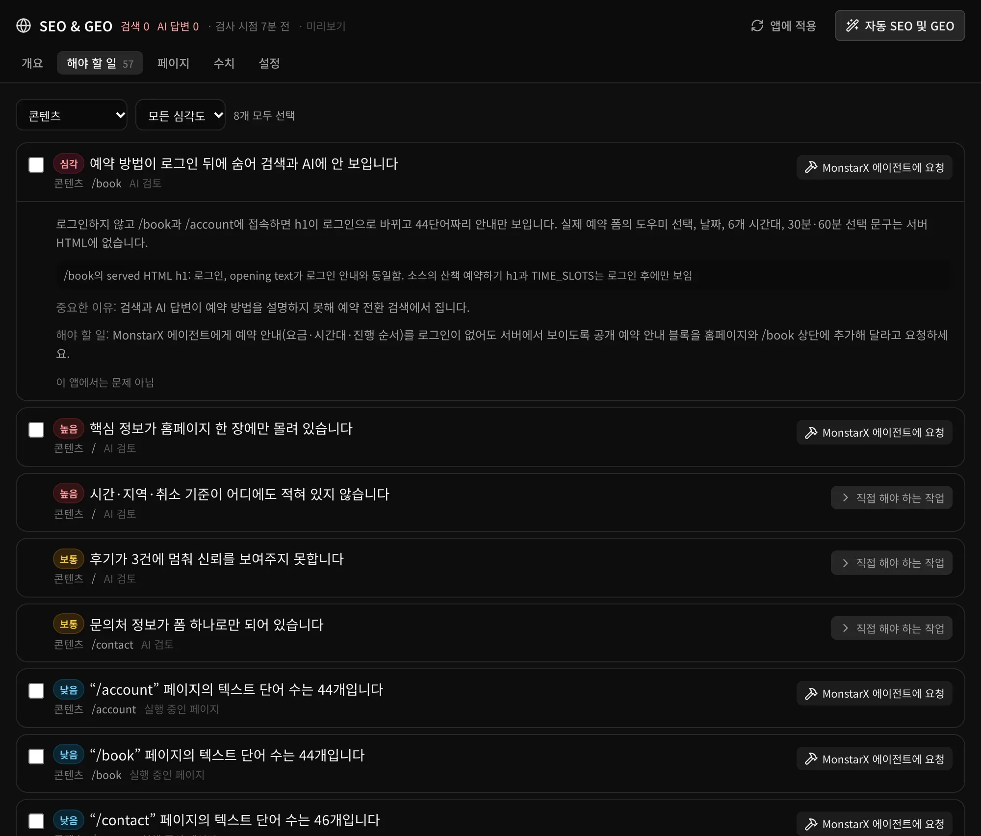 콘텐츠로 필터링한 해야 할 일: 문제 내용, 중요한 이유, 해야 할 일이 표시된 열린 발견 사항과, MonstarX 에이전트에 요청 버튼이 있는 다른 발견 사항들